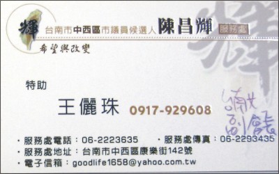 王儷珠-歡迎跟我交換名片